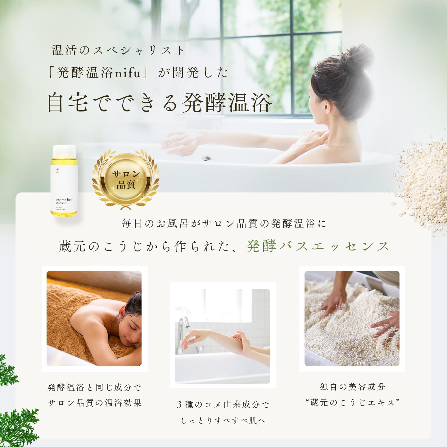Amazon | nifu enzyme bath essence (100ml) バスオイル 麹 入浴剤